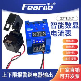 智能电流数显表上下限堵机报警 延时开 关控制器 感应电流控制开