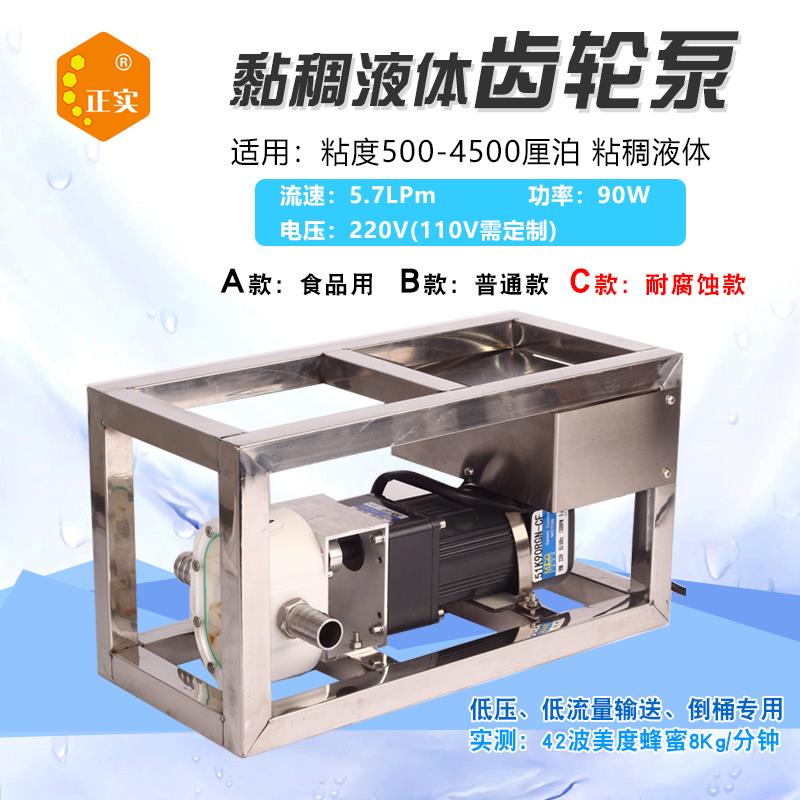 粘稠液体塑料齿轮泵头食品用洗洁精胶芝麻酱蜂蜜小型灌装机输送泵