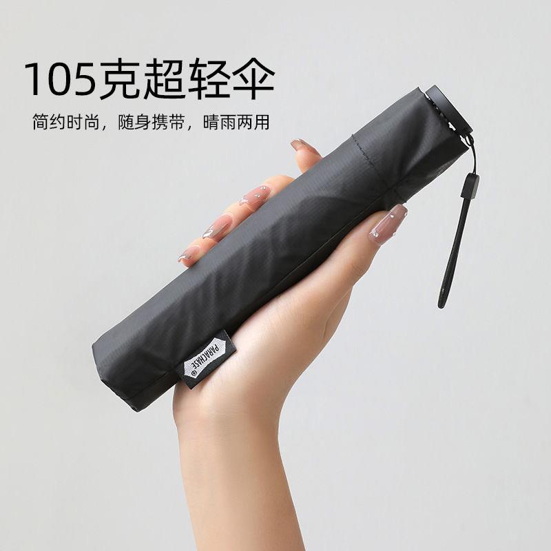 PARACHASE105克超强遮阳防晒抗UV小巧可携式铅笔伞遮阳伞晴雨女