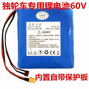 电动独轮车锂电池60V 电瓶平衡车电池组 体感车通用供电进口电芯