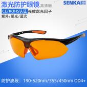 254紫外308UV灯光固化355雕刻护目镜美甲450皮秒蓝光牙科护目镜