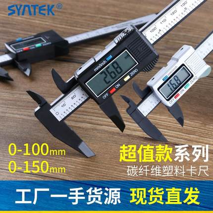 电子数显游标卡尺0-150-100mm全塑料数字迷你小型多种包装卡尺
