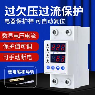 自动重合闸数显家用光伏过流断路器63a40a 过欠压保护器220V自复式