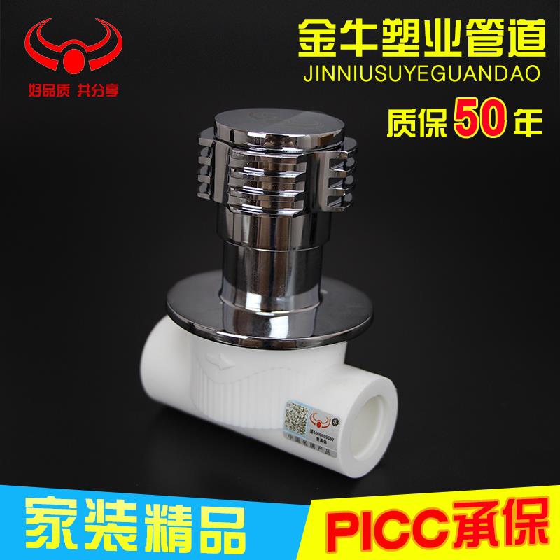 金牛 精品家装 PPR快开暗阀 太阳能水管件配件阀门暗阀