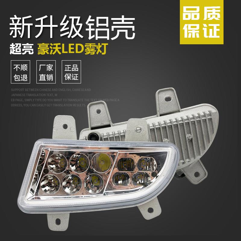 重汽豪沃380前雾灯超亮LED杠客厅灯HOWO改装09款10款电子防雾灯总