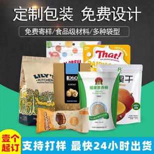 中药粉末/食品包装袋定制印刷设计小批量塑料袋子铝箔自立真空袋