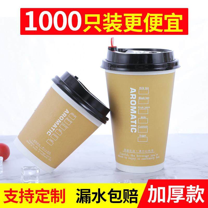 加厚奶茶杯子一次性带盖子热饮打包咖啡纸杯500ml豆浆杯商用1000