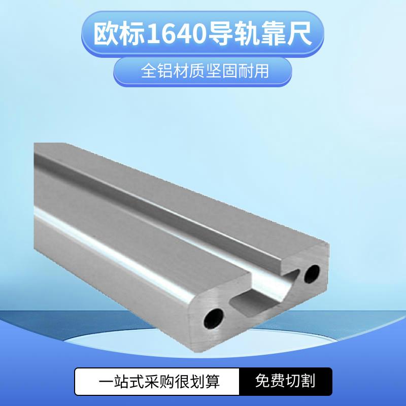 欧标工业铝挤型材料1640加厚铝合金16*40靠尺铝材导轨移动滑动门