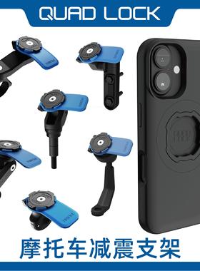 QUAD LOCK机车手机架防震防抖机车踏板机车电动车骑行导航
