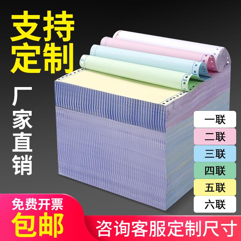 针式电脑打印纸三联单二联二等分四联五联空白打印机专用纸送货单