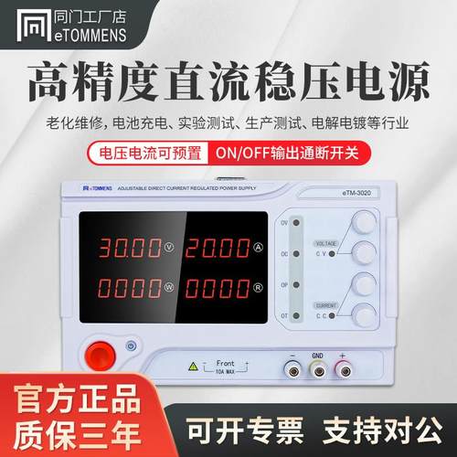 同门程控高精度直流稳压电源大功率恒压恒流源可调DC老化充电测试