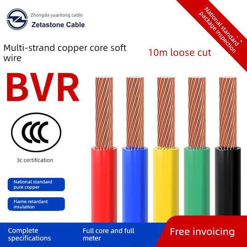 中大元通电线BVR多股软线1.5/2.5/4/6平方家用铜芯电线 10米散剪