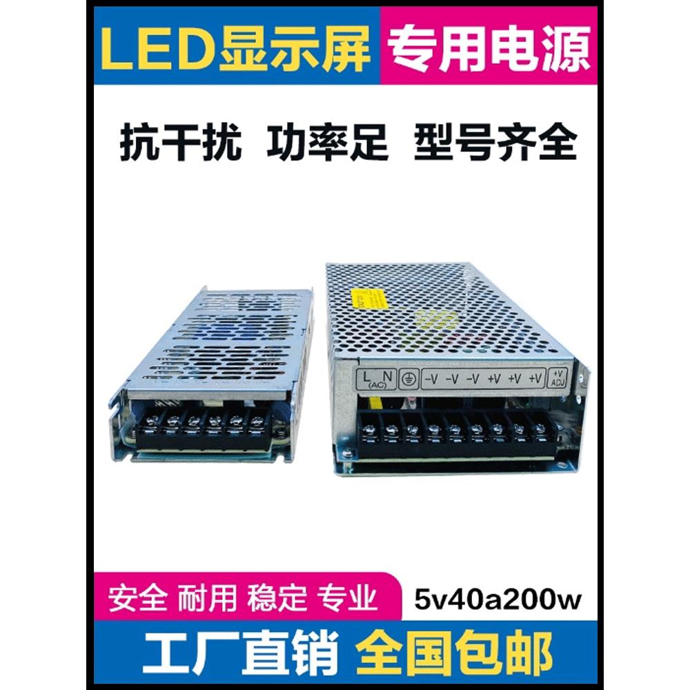 led显示屏开关电源超薄5v40a200w100w走字屏变压器220伏转5适配器