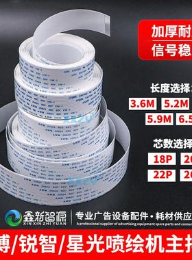 赛博喷绘机数据线20P22P24P26芯小车长排线星光1024/3304扁线锐智