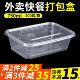 750ml 1000方形餐盒一次性打包盒商用长方形快餐塑料带盖子外送饭