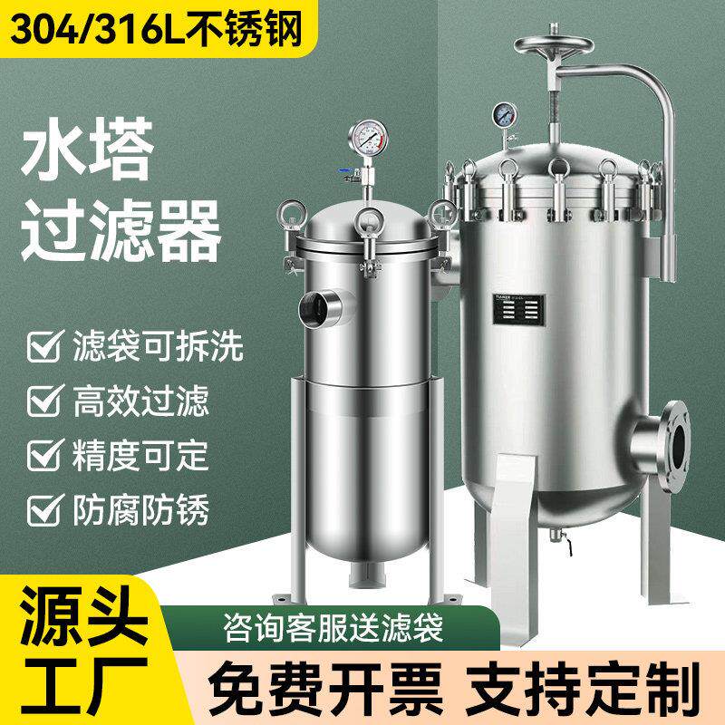 水塔前置过滤器储水罐前置农村井水家用净水滤筒布袋袋式过滤器