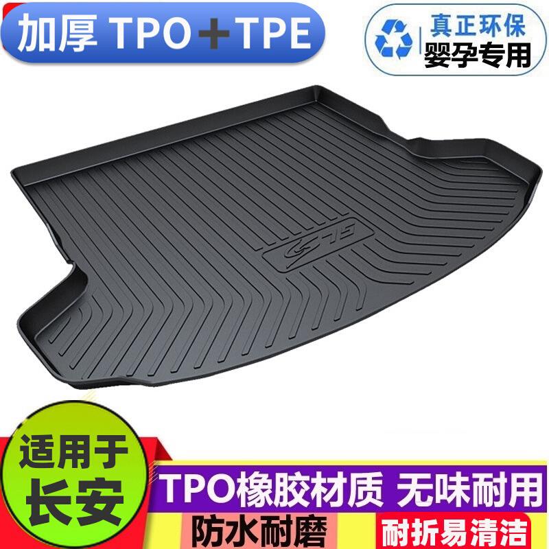 适用于长安CS35CS55UNIV逸达后备箱垫逸动CS75plus防水后尾箱垫子
