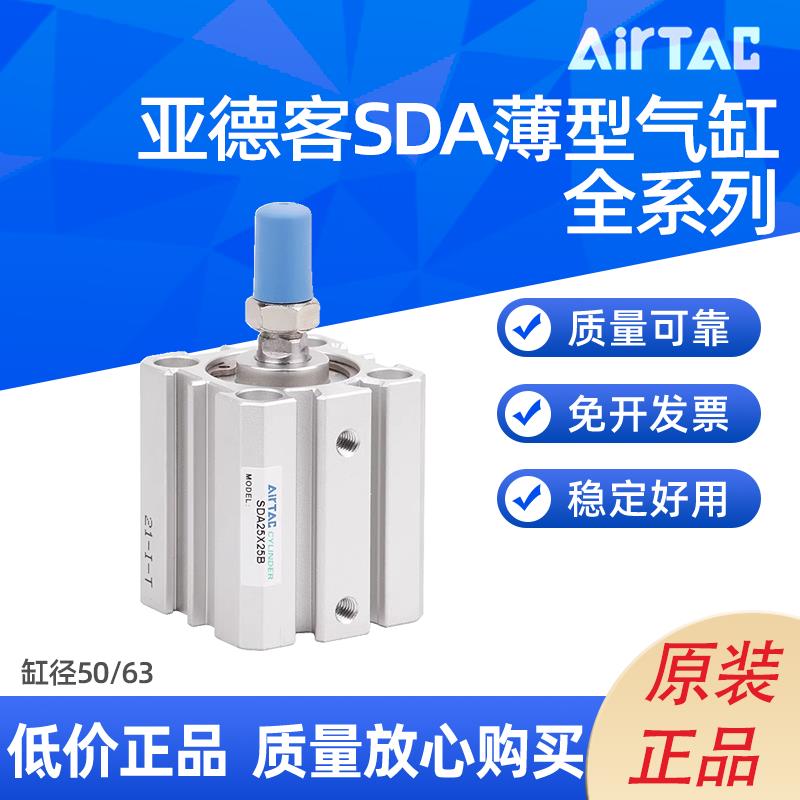 AIRTAC SDA薄型气缸SDA50/63X50/55/60/65/70/75/80/85/90