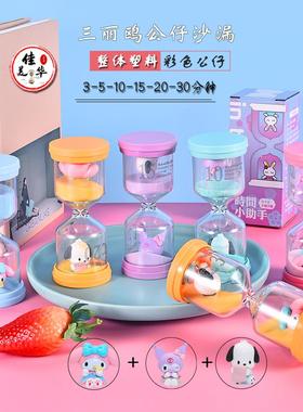 网红三丽鸥卡通塑料沙漏计时器儿童防摔3-30分钟时间助手桌面摆件