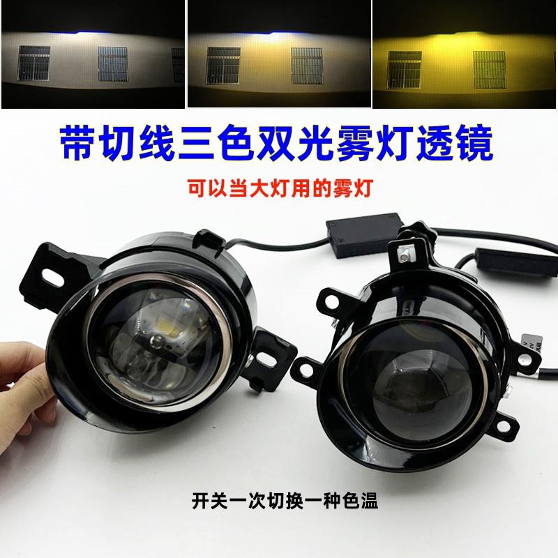 改装雾灯总成2寸2.5寸3寸汽车切线三色LED双光透镜超亮远近光一体