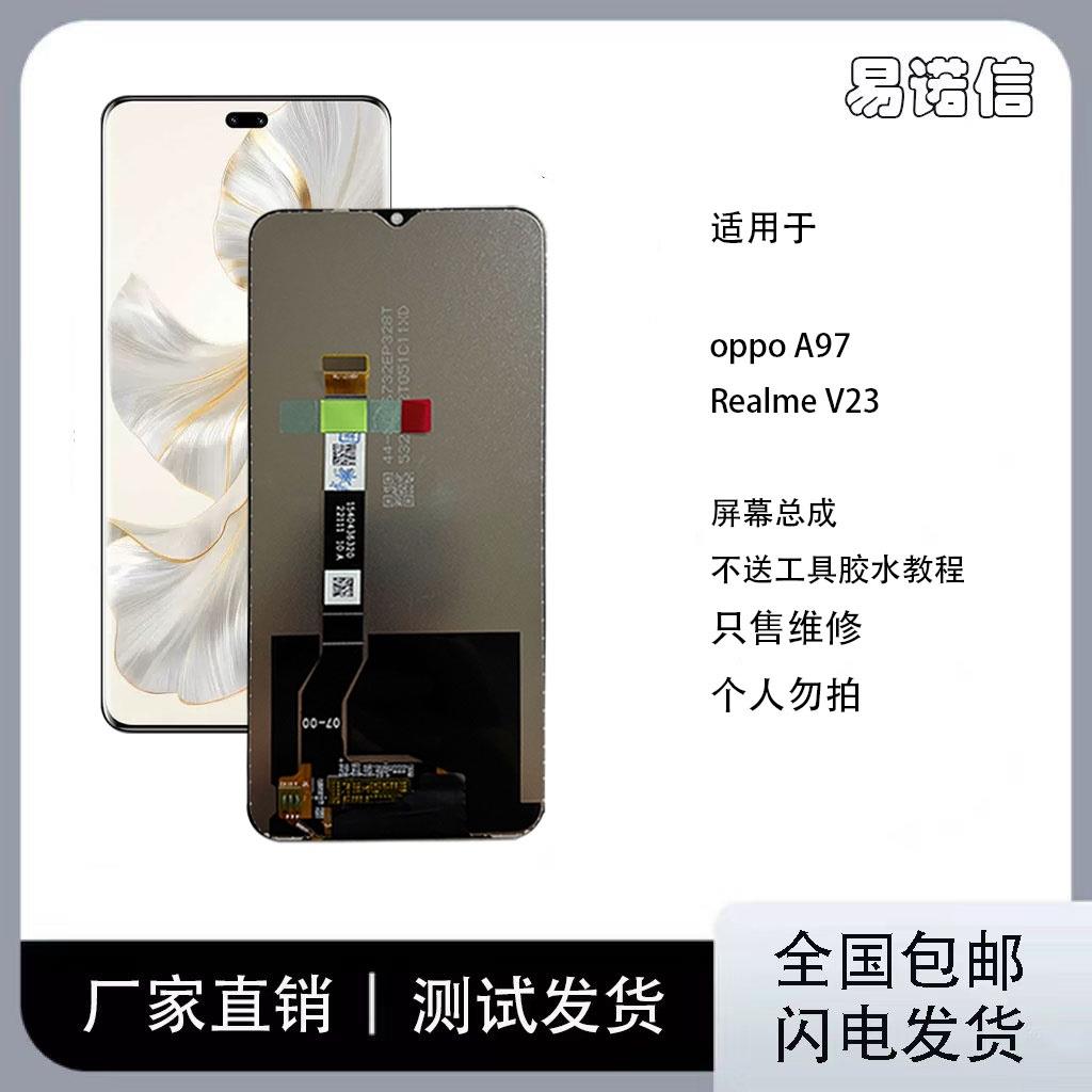 适用于 真我V23 OPPO A97手机屏幕总成 原配置1080P 高清 高刷