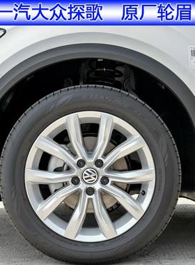 轮眉大众探歌TROC原厂车轮轮胎叶翼子板装饰条轮楣