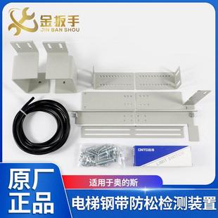 奥的斯电梯钢带防松检测/异常伸长保护装置HAA316HSE HAA26900BA1