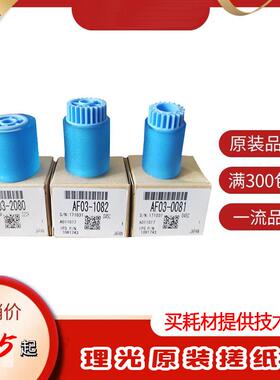 理光MP7503/7500/8000/7001/800/9001/7502/9002原装纸盒搓纸轮