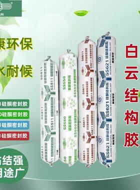 广州白云SS521结构幕墙SS511B耐候35级户外工程温室SS602石材胶