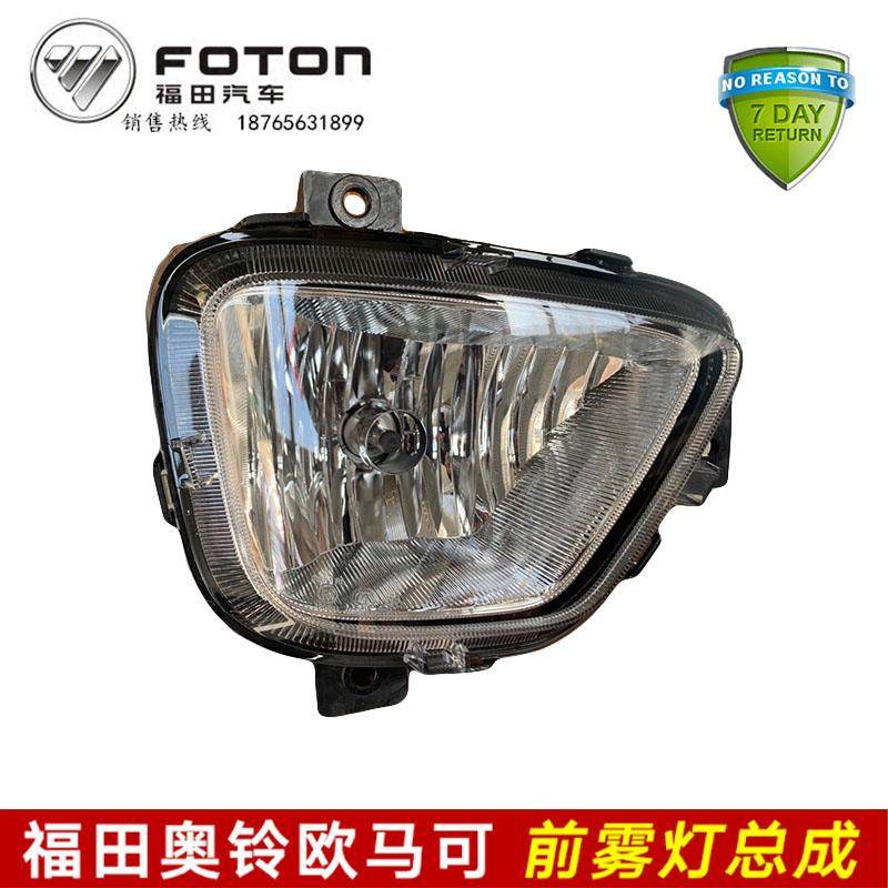 适配福田汽车配件奥铃CTS TS M4欧马可S1 S3前杠灯前雾灯防雾灯