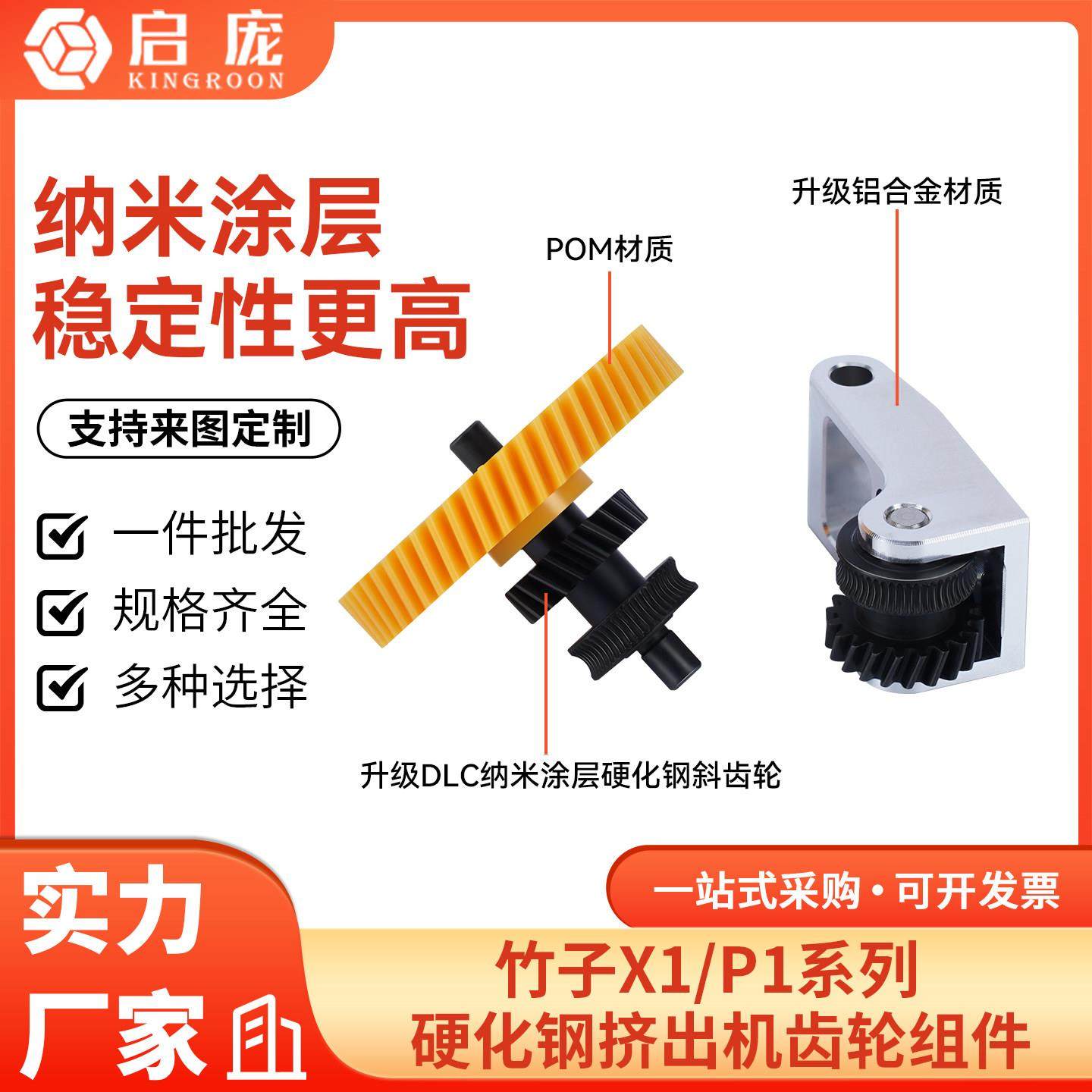 拓X1竹P1P竹子通用一体硬化钢挤出机齿轮金属手柄送料组件