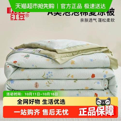 红豆空调被夏凉被单件四季通用被子被芯单人宿舍可机洗a类薄被子