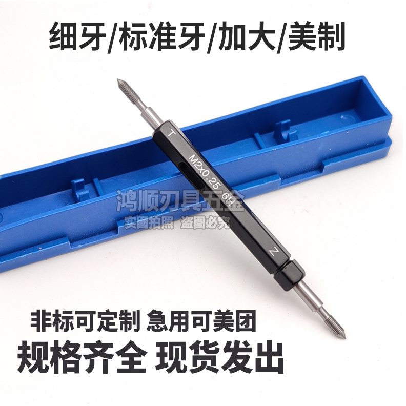 3525.6HMM.M1.8量规.10.0M2x1. 6x7M塞规1.2牙规螺纹1.4通止规0x