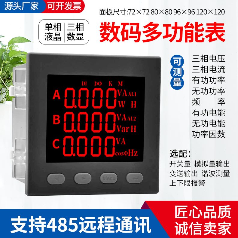 电S4DEDE智能电ED1944-测量19S能等参数网电压A中电流仪表DE-A  Y