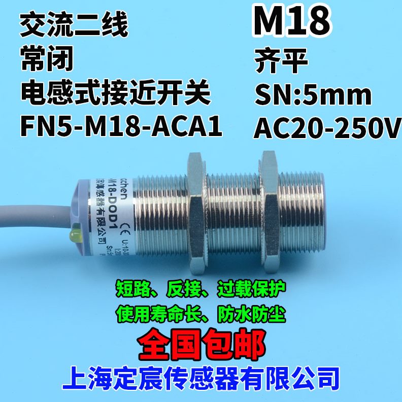 接近开关常闭形交-AC5N流包邮M-金属二线18F圆柱A1AC220V