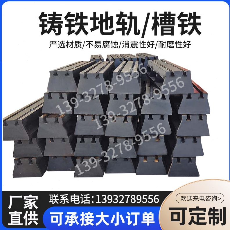 槽铁条基础轨形型铁轨铸滑轨道槽地铸铁轨工作台地地平台钢砂翻T