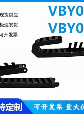 怡和达型 VBY02/04-1510/15/20/25/30/38/50-28/38/48 国产拖链