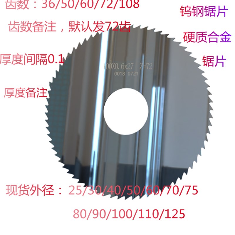 硬质合金锯片钨钢锯片圆锯片16 25 30 40 50 60 75 80*0.6 1 1.2
