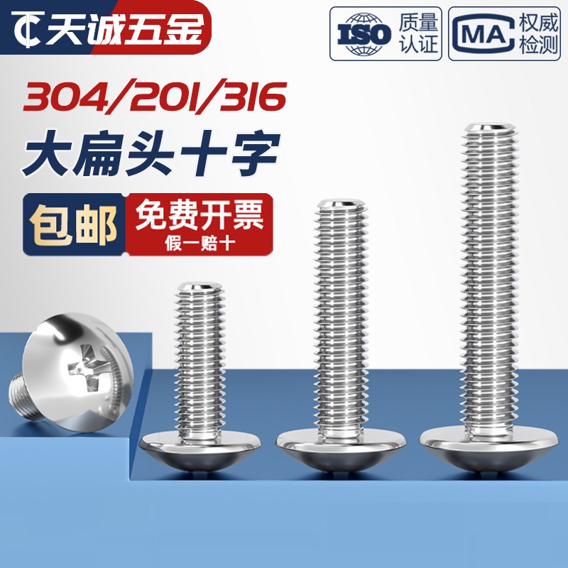 304不锈钢十字大扁头螺丝 伞型机螺钉蘑菇头螺栓圆头M2M3M4M5M6M8