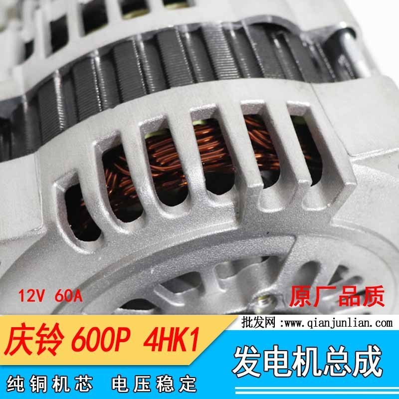 热销五十铃配件庆铃600p发电机总成12v60a90a冷藏车货车卡轻发电