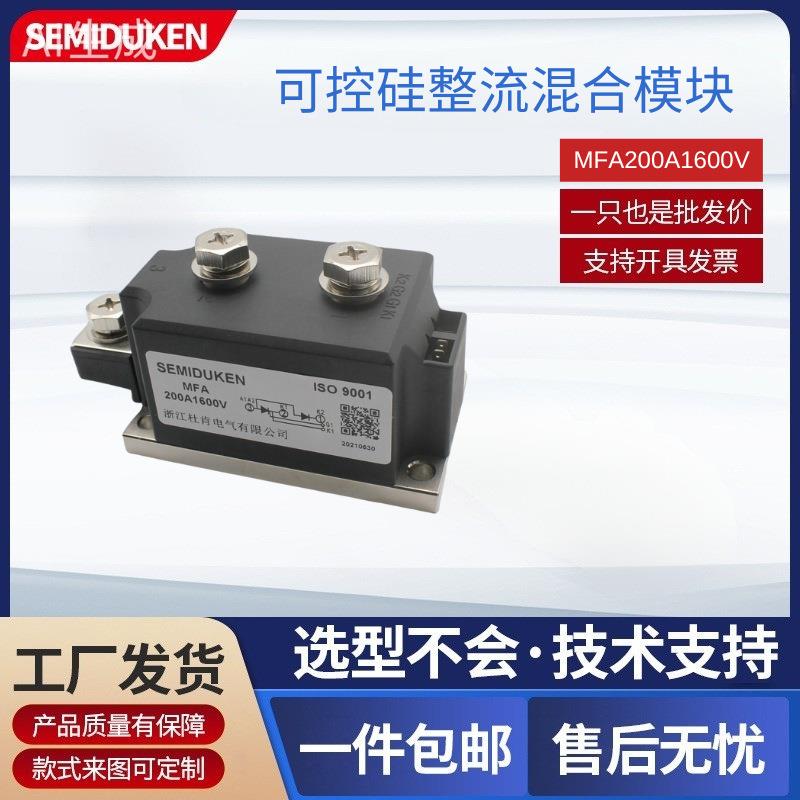 MFA200A1600V可控硅模块200A/1600V工业级大功率晶闸管模块