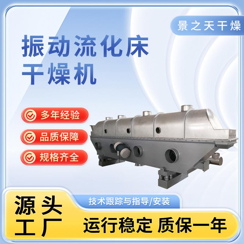 供应葡萄糖振动流化床干燥机藕粉颗粒干燥机面包糠振动干燥设备