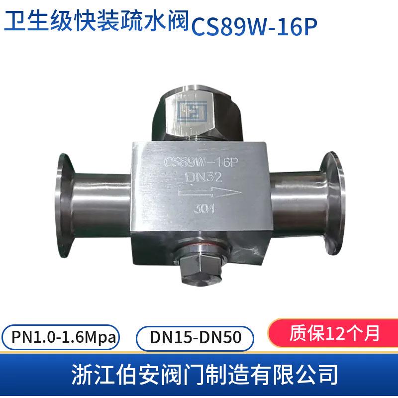 热动力式卫生级快装疏水阀CS89W-16P卫生级疏水阀厂家