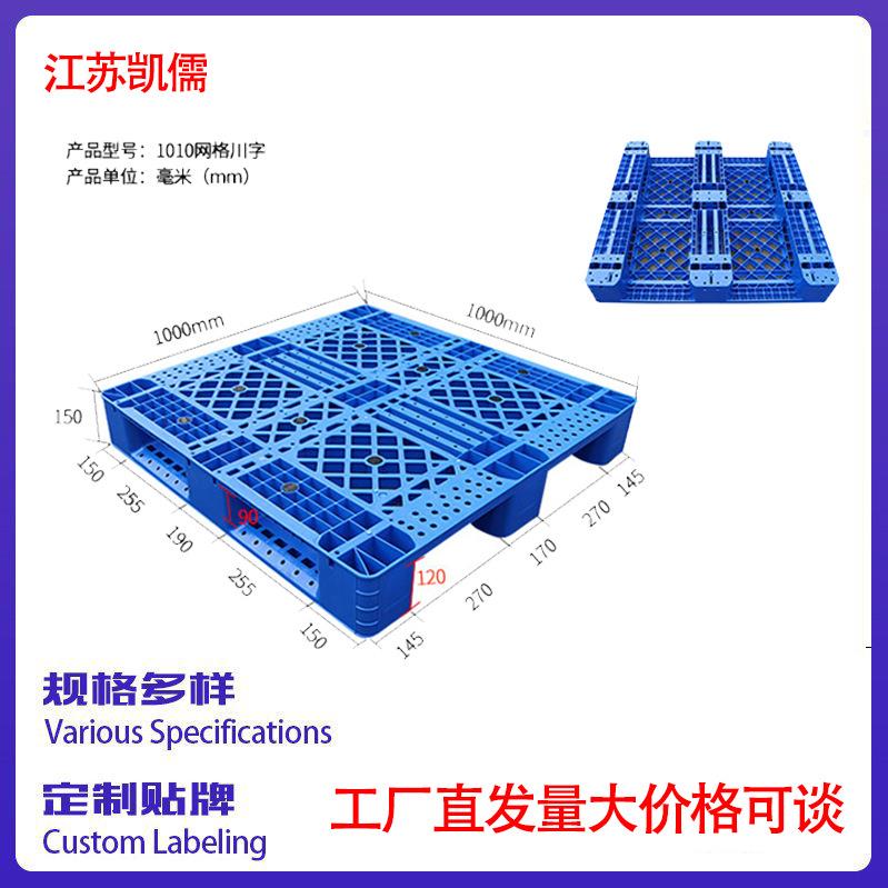 1010塑料托盘厂家防潮垫板物流中转叉车托盘塑料卡板仓库垫板