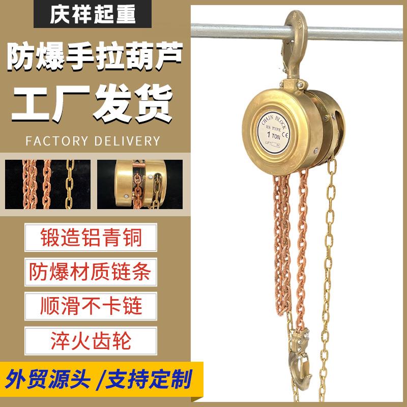 防爆手拉葫芦2tt5t矿场用无火花手动倒链吊葫芦起重防爆手拉葫芦