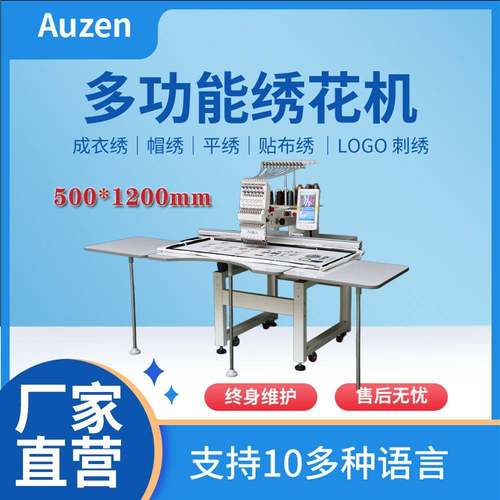单头刺绣机500*1200超大刺绣面积平绣帽子成衣logo包包贴片全自动