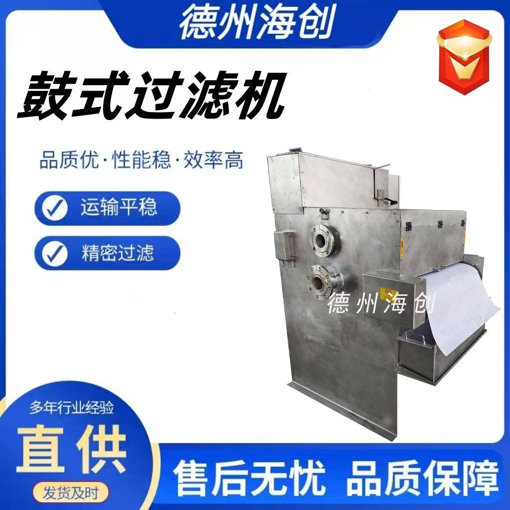 厂家直销机床切削液精密鼓式纸带过滤机磨床不锈钢鼓式纸带过滤机