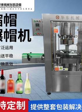 热缩碾帽一体机葡萄酒红酒洋酒自动碾帽机碾盖机厂家货源直供