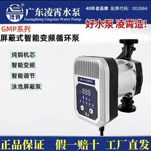 智能永磁恒压变频循环泵家用小型抽水增压水泵 广东GMP屏蔽式