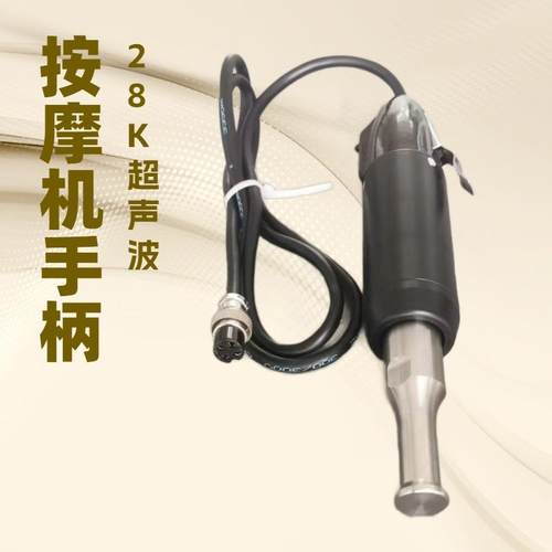 厂家供应28K按摩机手柄｜超声波点焊机